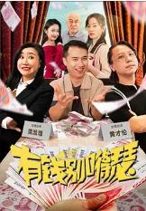 ����ϲ�����Ǯ���Nɪ (2024)