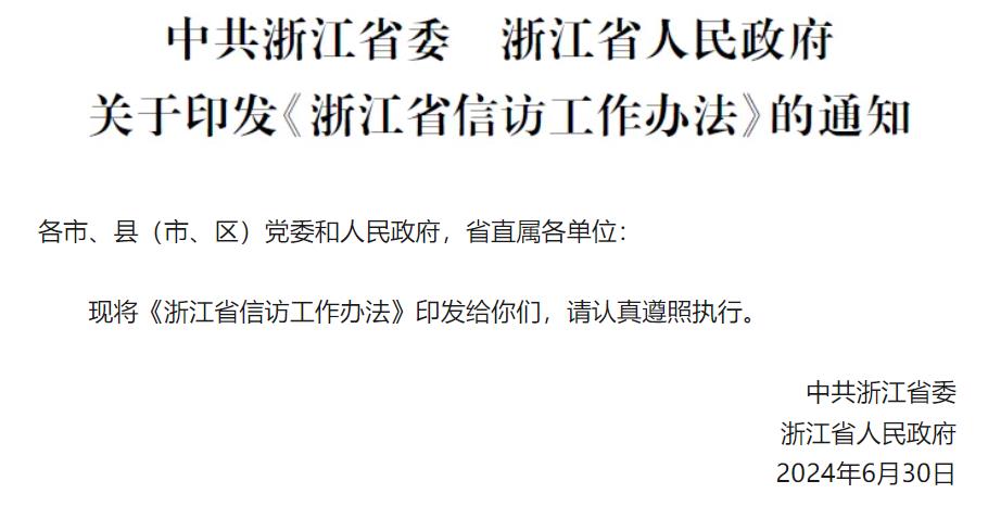 ���ŷ�ר�⡿ʡίʡ����ӡ�����㽭ʡ�ŷù����취��